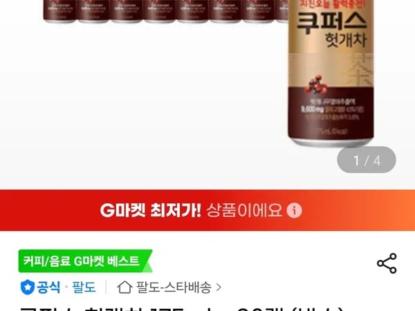 쿠퍼스 헛개차 175ml 30캔 박스