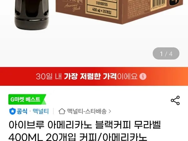 아이브루 아메리카노 무라벨 400ml 20개입