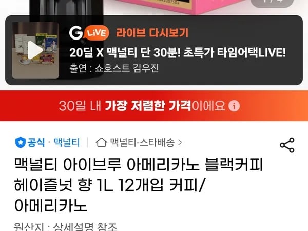 맥널티 아이브루 아메리카노 헤이즐넛 향 1L 12개입
