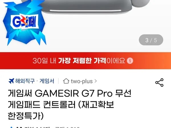 게임써 G7프로 게임패드
