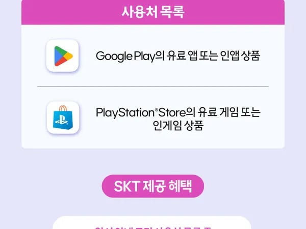 플레이스테이션 스토어 구글플레이 30% 청구할인