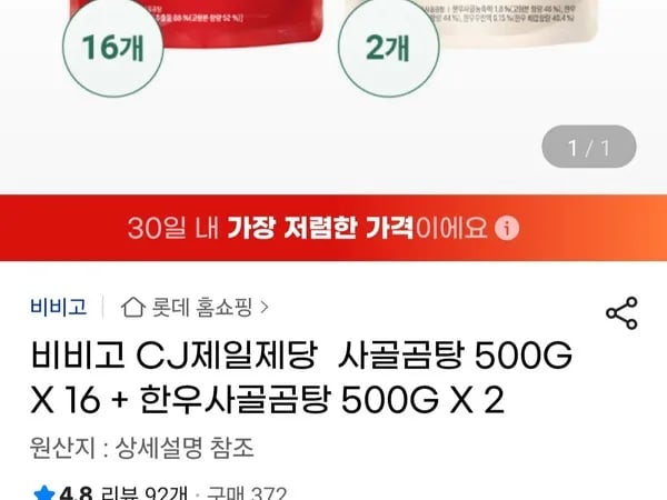 비비고 사골곰탕 16봉 한우사골곰탕 2봉