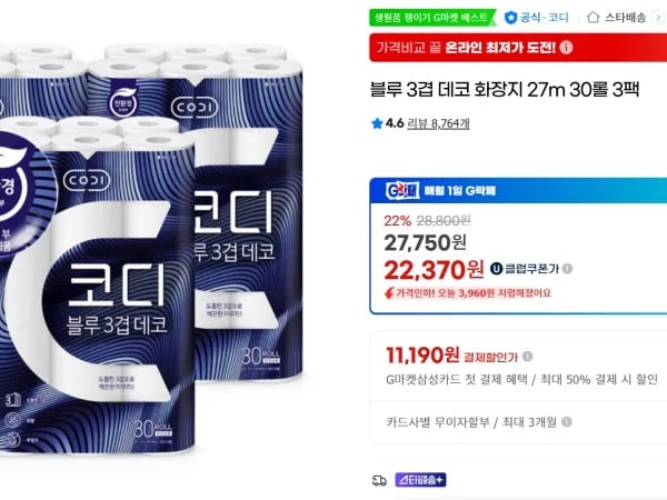 블루 3겹 데코 화장지 27m 30롤 3팩