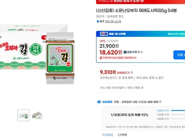 소문난오부자 재래도시락김 5g 54봉