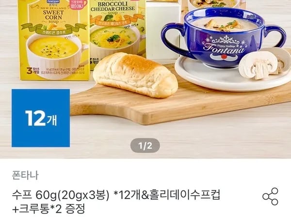 폰타나 스프 20g 3봉 12개 크루통 스프컵증정