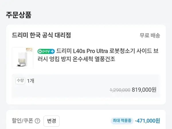 드리미 L40s Pro Ultra 올인원 로봇청소기