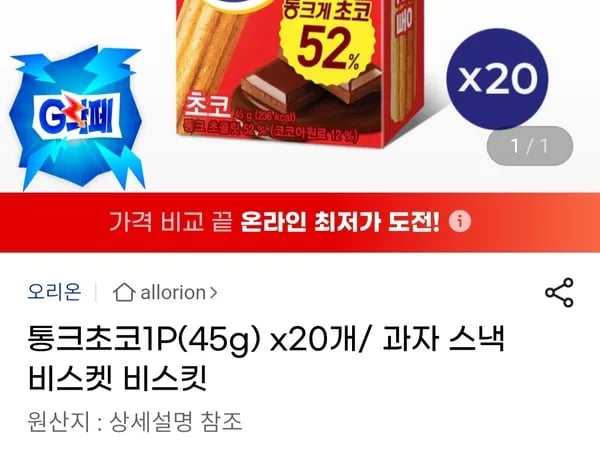 통크초코 45g 20개