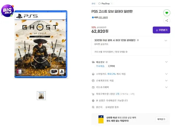 PS5 고스트 오브 요테이 일반판
