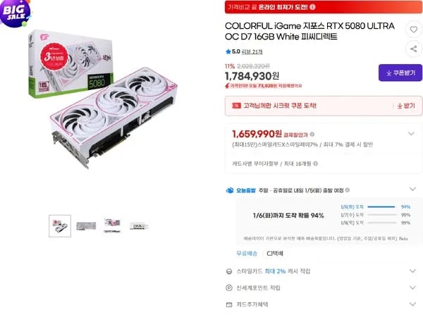 컬러풀 iGAME 지포스 RTX 5080 울트라 OC
