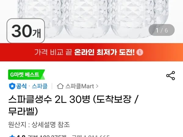 스파클생수 2L 30병