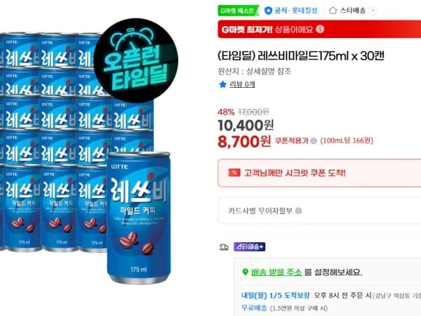 레쓰비마일드 175ml 30캔