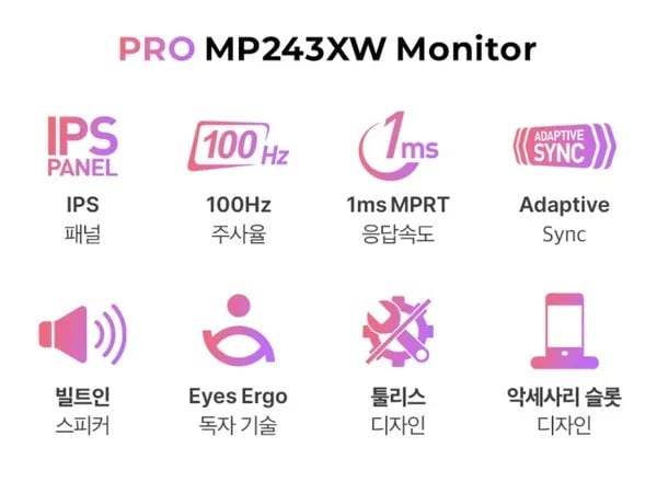 MSI MP243XW 아이에르고 화이트무결점모니터 86,360