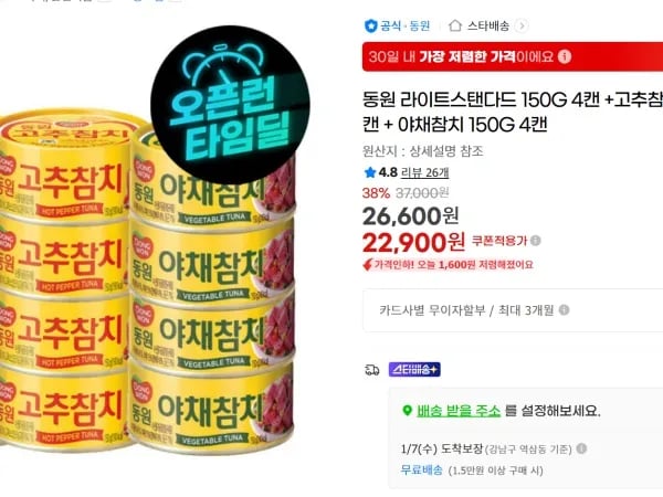 동원 150g 4캔 고추참치 150g 4캔 야채참치 150g 4캔