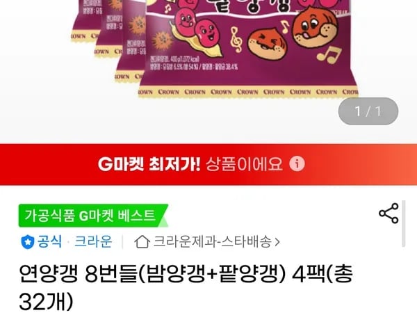 연양갱 밤양갱 팥양갱 8번들 4팩 총 32개