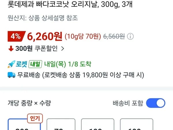 빠다코코낫 오리지날 300g 3개