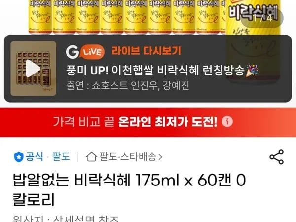 밥알없는 비락식혜 175ml 60캔
