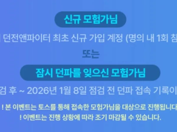 던파 1만 포인트 1/8