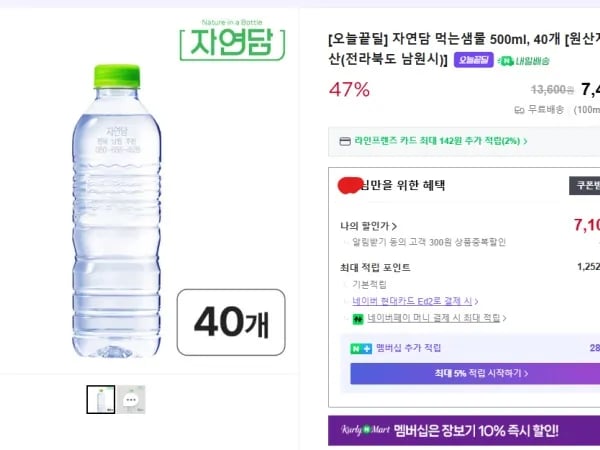 자연담 먹는샘물 500mL 40개
