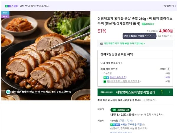 흑마늘 순살 족발 250g 1팩