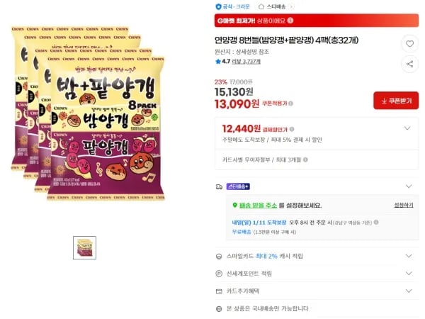 연양갱 8번들 4팩