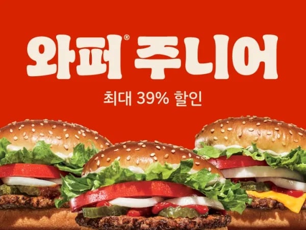 와퍼주니어 1/12~18