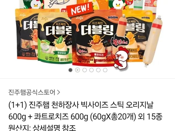 천하장사 빅사이즈 스틱 600g + 600g