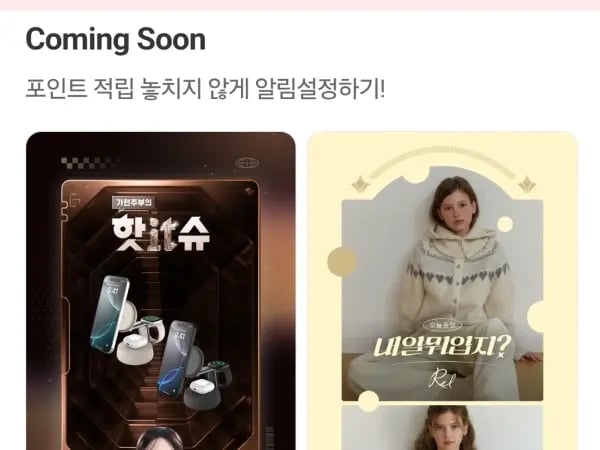 라이브 포인트 적립 13일 14일 목록