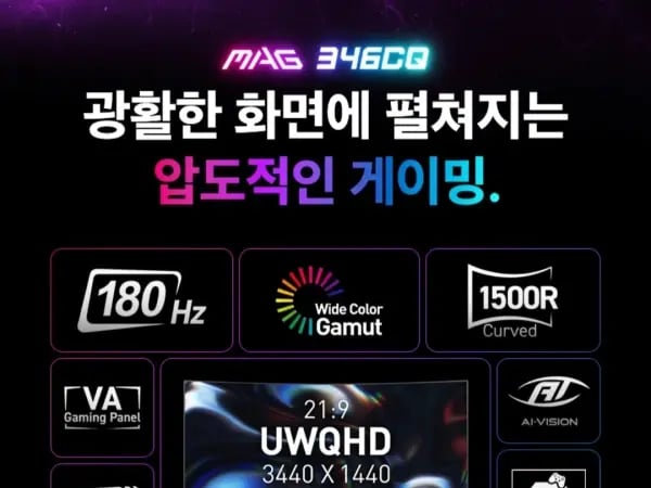 MSI MAG 346CQ800 180Hz 모니터