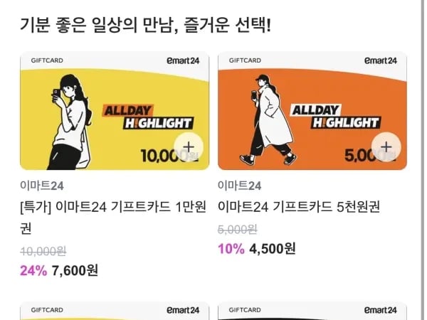 이마트 24 상품권 7,600