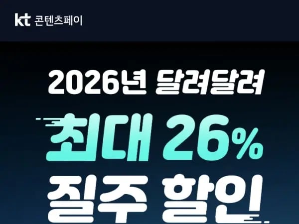 2026년달려달려