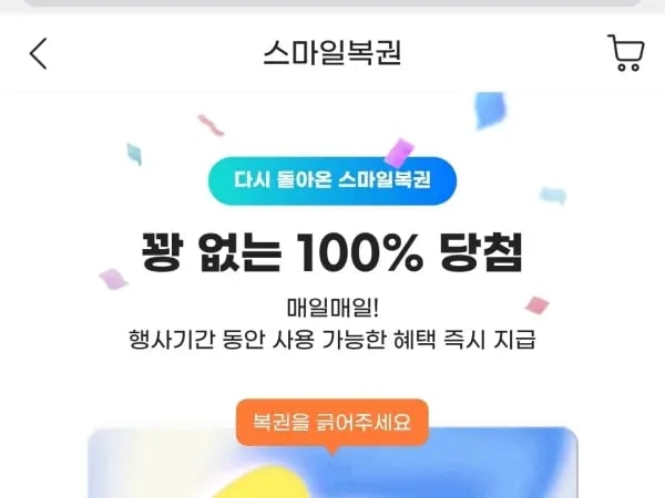 스마일복권 외 다양