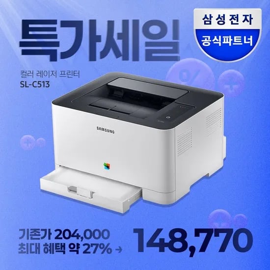 삼성전자 SL-C513 컬러 레이저 프린터