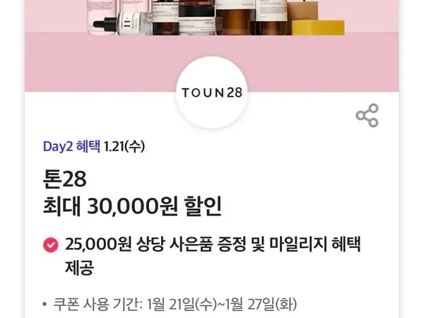 T데이 공차 50% 할인 외 1/21