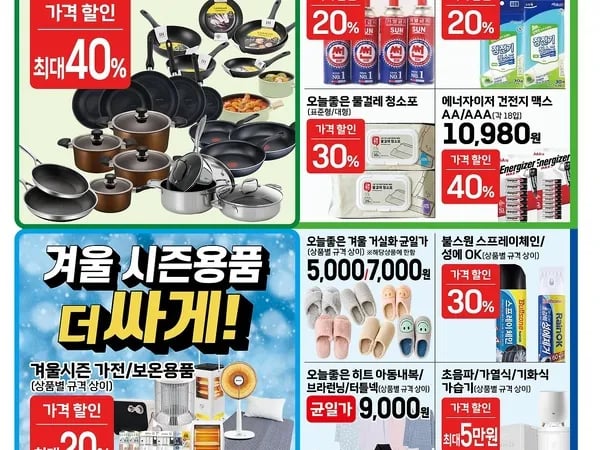 롯데마트 이번주 전단 행사 (1/22~28)