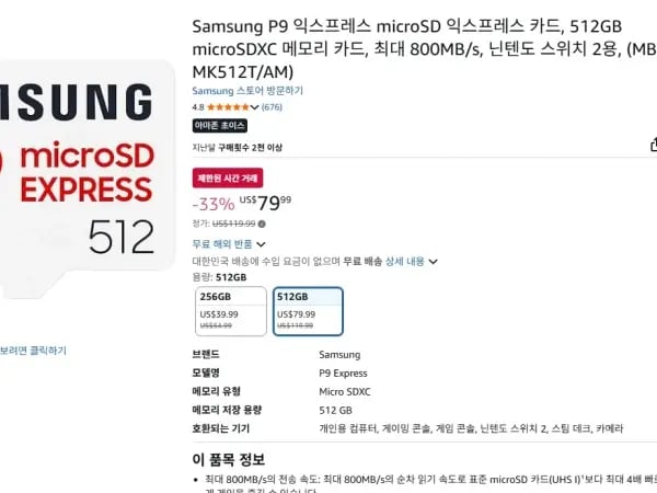 삼성 P9 microSD 익스프레스 512GB