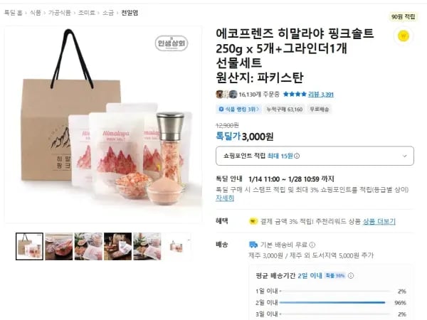에코프렌즈 핑크솔트 250g x 5개 그라인더 1개
