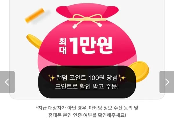 랜덤 포인트 주머니 1월 5주차 1/26~2/1
