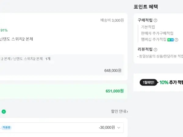 닌텐도 스위치2 최대 3만원 할인