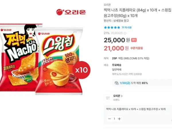 찍먹나쵸 치폴레마요 10개 스윙칩 10개