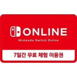 닌텐도 스위치 온라인 7일 무료 체험권 기간한정 배포 (무료)