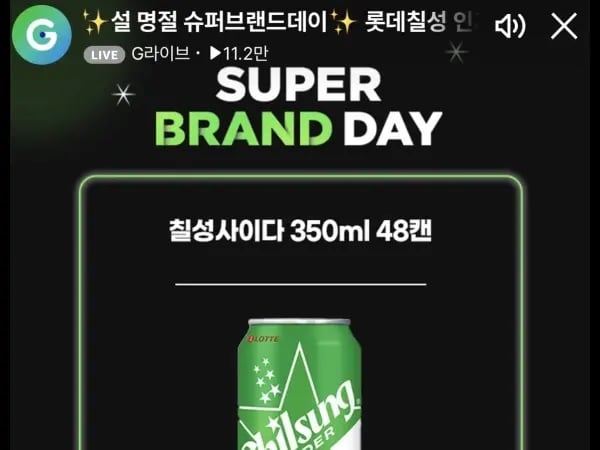 롯데칠성 슈퍼브랜드데이 라이브할인(16,641원~)