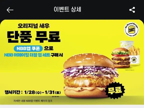 앱으로 어메이징더블업 세트 구매시 오리지널 새우단품무료!7900원