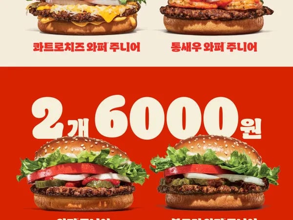 와퍼주니어 2개 6천원&amp;통새우와퍼주니어 2개 7천원 (2/2~8)