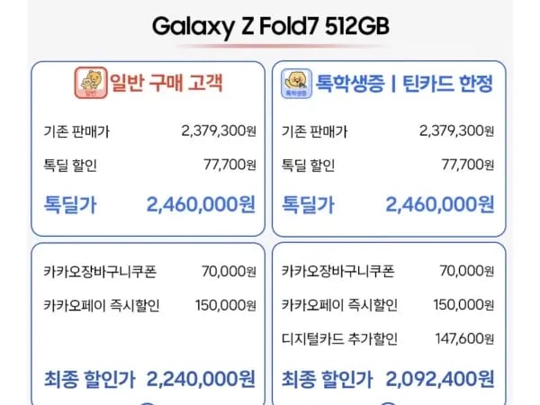 갤럭시Z플립7 256GB 카할(1,269,450원)