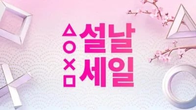 플레이스테이션 설날 세일 / 2월 6일부터