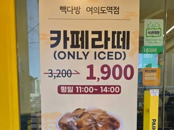 카페라떼 1,900 원