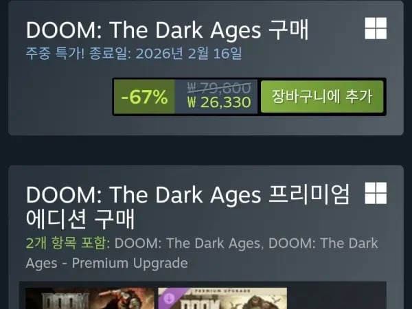 둠: 더 다크 에이지스 할인 26,330원