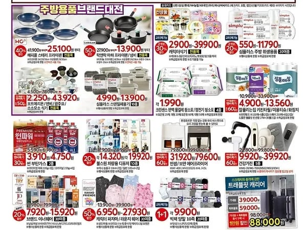홈플러스&amp;롯데마트&amp;이마트 이번주 전단행사 (2/5~11)
