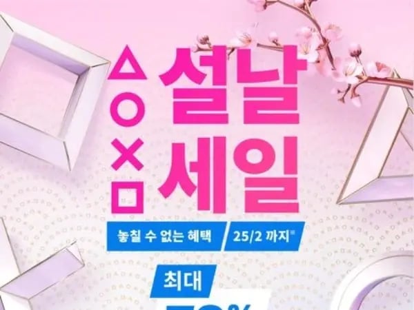 설날 세일 최대 70% 할인