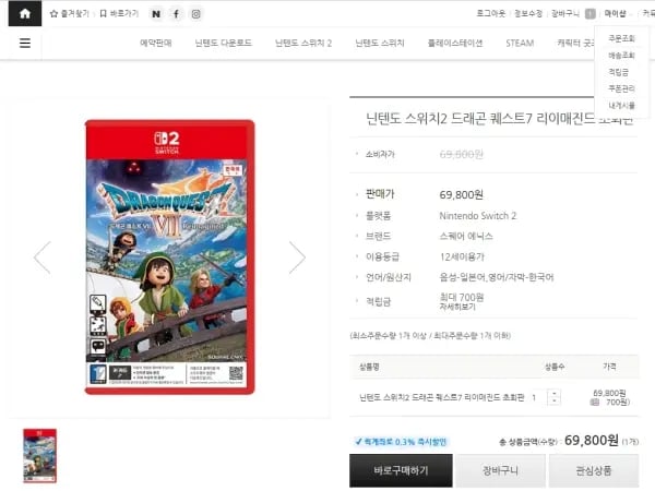 스위치2 드래곤퀘스트7 이매진드(69800/2500)